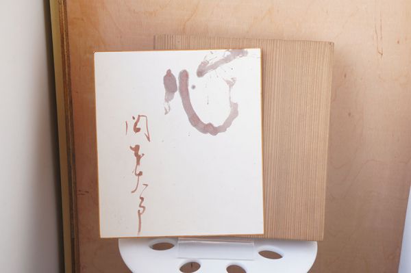 あ*ん様 岡本太郎 直筆 書 色紙「 夢 」 あ*ん様 岡本太郎 直筆 書 色紙「 夢 」 岡本太郎色紙「夢」 / Taro
