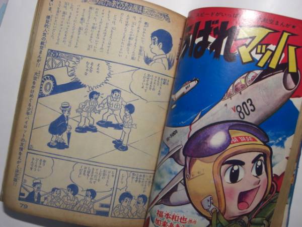 週刊少年キング1965年 47号 週刊少年キング1965(S40)21号