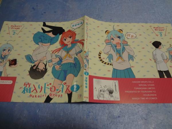 ブックカバー 箱入りドロップス 2巻 津留崎優 コミック アニメグッズ 売買されたオークション情報 Yahooの商品情報をアーカイブ公開 オークファン Aucfan Com