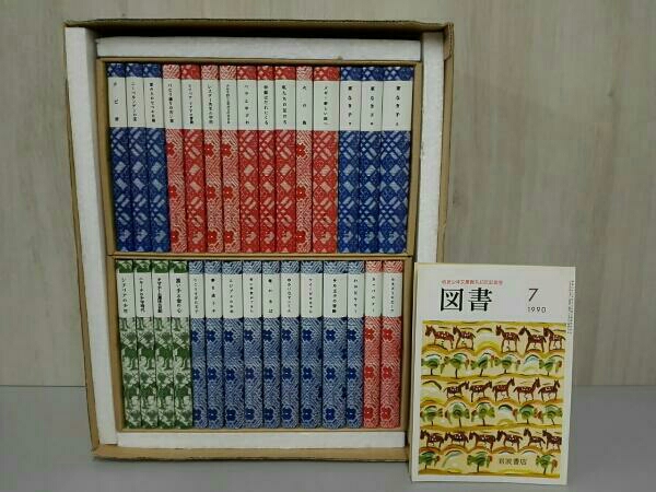 岩波少年文庫《復刻版》幻の名作30冊 岩波書店 名作 児童書、絵本