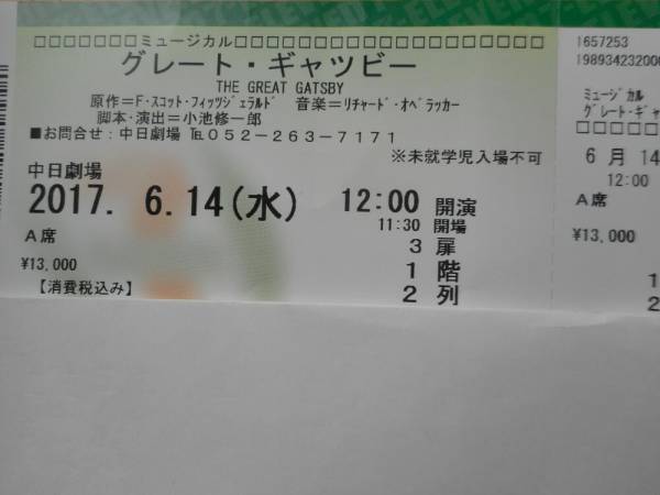 グレート　ギャツビー★中日★6/14昼★A席★1階2列★特典付★井上芳雄サインパネルもれなくいただけます