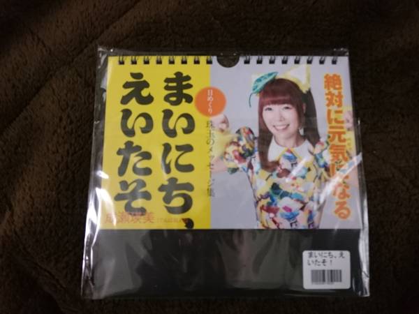 でんぱ組　まいにち、えいたそ!　日めくりカレンダー