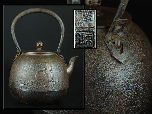 琴》煎茶道具 祥雲堂造 煎茶鉄瓶 AU899