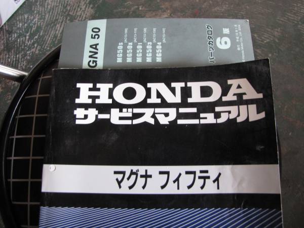 マグナ50/AC13 サービスマニュアル パーツリスト ホンダ(HONDA) マグナ50⁄