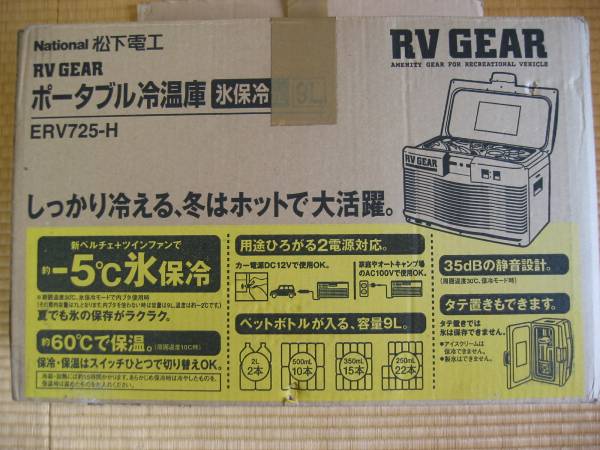 National ERV725-H ポータブル冷温庫 メルカリ 松下電工 GEAR 