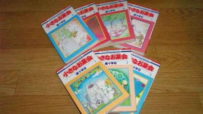 小さなお茶会 全巻セット 1〜7巻 猫十字社 小さなお茶会 1～