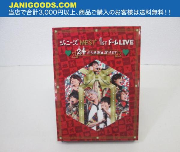 ジャニーズWEST DVD 1stドームLIVE 24から感謝届けます 初回限定盤