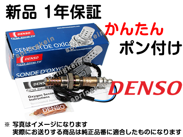 O2センサー DENSO 18213-64D10 ポン付け ジムニー JA22W 純正品質 1821364D10