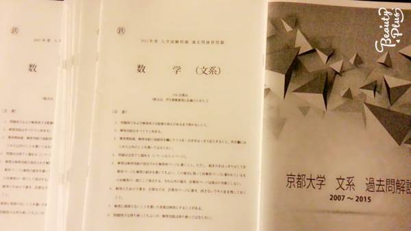 テキスト○鉄緑会○京都大数学過去問解説○解説冊子東大京大