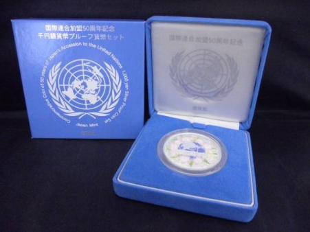 国際連合加盟50周年記念千円銀貨幣プルーフ貨幣セット 純銀