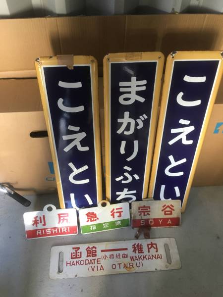 サボ ホーロー 看板 稚内 ⇔鬼志別 Yahoo!オークション - 稚内行 サボ