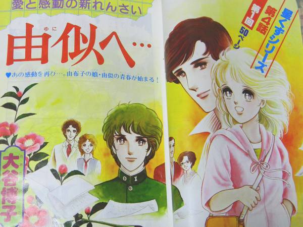 由似へ 大谷博子星くずシリーズ 別冊マーガレット切り抜き全8回揃い カラーページ多数 少女 売買されたオークション情報 Yahooの商品情報をアーカイブ公開 オークファン Aucfan Com