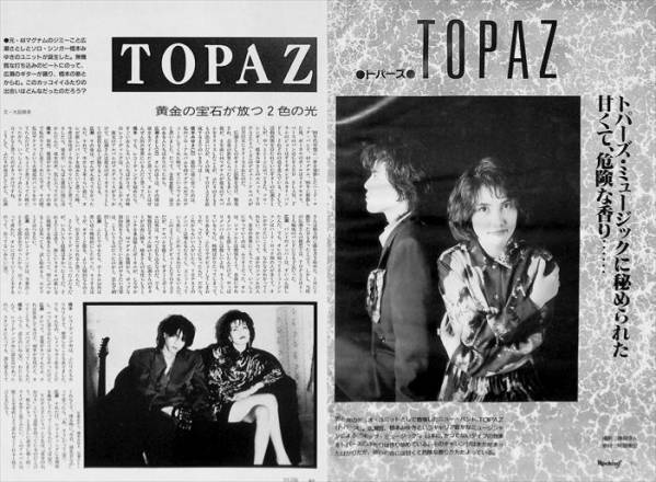 TOPAZ トパーズ 広瀬さとし JIMMY 橋本みゆき 音楽雑誌 切り抜き