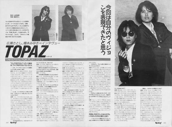 TOPAZ トパーズ 広瀬さとし JIMMY 橋本みゆき 音楽雑誌 切り抜き