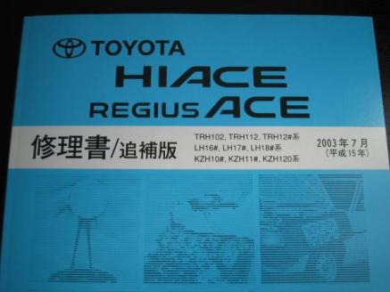 トヨタハイエース修理書　YH50系 LH 51系　4冊セット トヨタ ⁄ ハイエース 修理書の中古品 2026年最新Yahoo!オークション