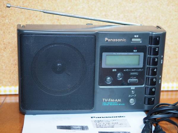未使用 パナソニック RF-U70 3バンドレシーバー TV-FM-AM ラジオ