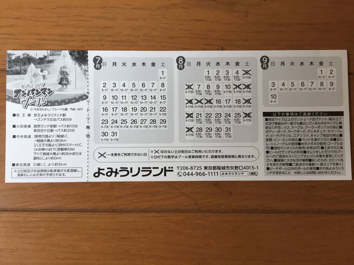 よみうりランドプールWAI平日ご招待券3枚 よみうりランド 招待券 2枚