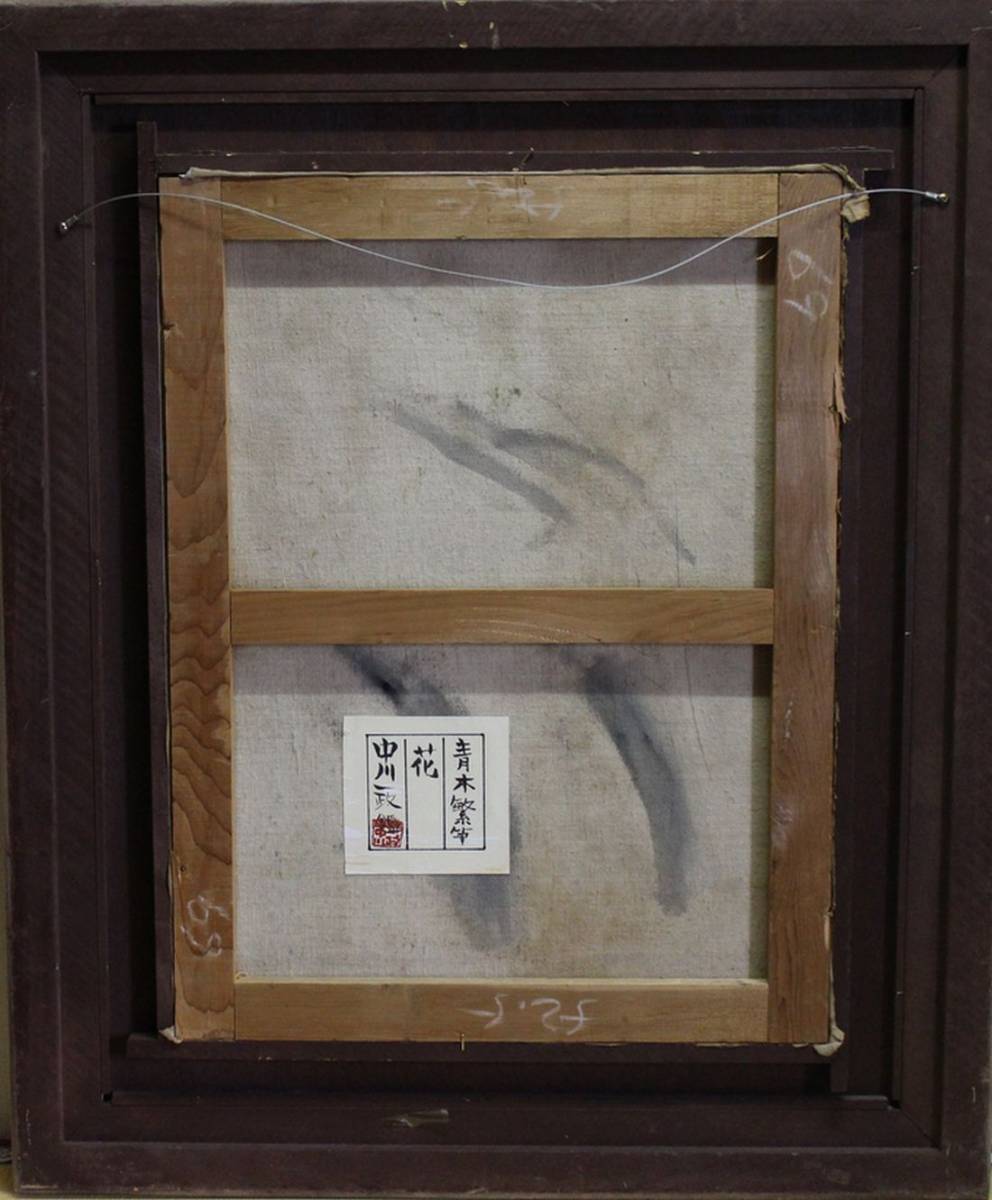 青木繁 油彩画 肉筆 中川一政鑑定シール 画題 「花」 【公式通販】