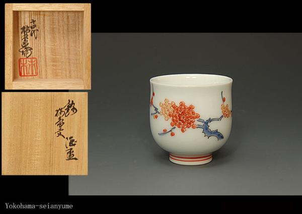 ☆星夢☆T16 人間国宝 十四代 酒井田柿右衛門窯