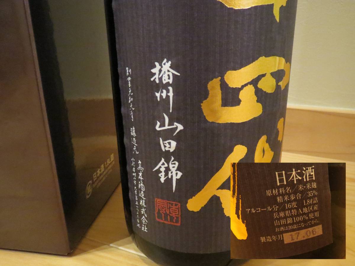 高木酒造 十四代 超特撰 純米大吟醸 1.8l×1本 17.6月詰め 新品 播州