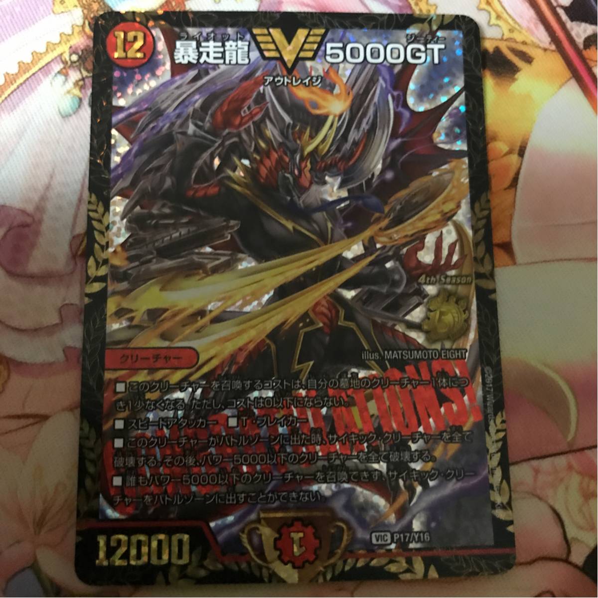 DM 暴走龍 5000GT プロモ CS限定