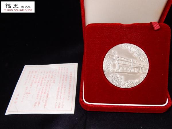 造幣局 内閣制度創始100周年記念メダル 純銀製 昭和60年 60g ケース