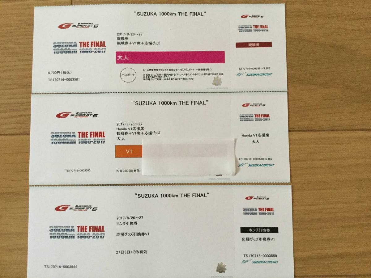 スーパーGT SUPER GT　第６戦 鈴鹿1000km V1席 ＋ ホンダグッズ引き換え券付き