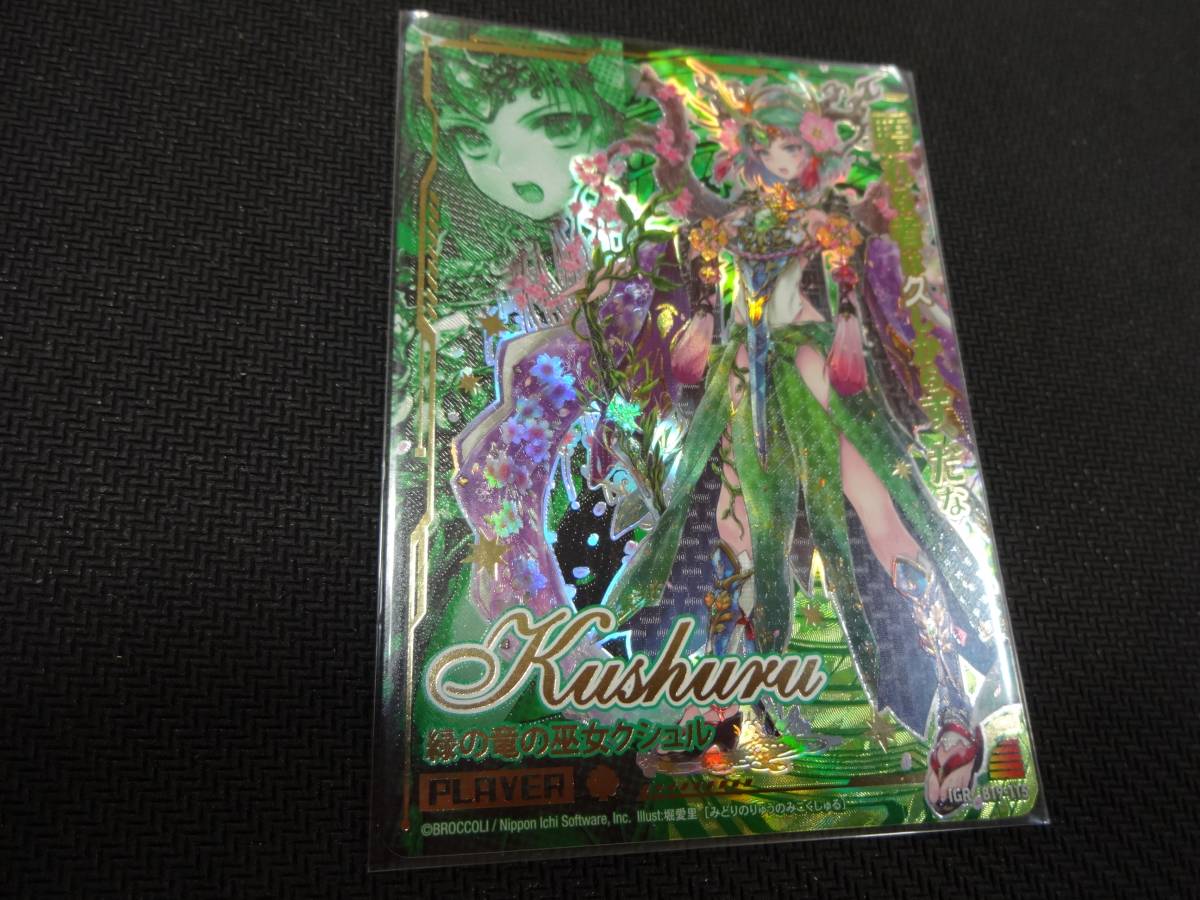 ZX】ゼクスB19-112青の竜の巫女ユイIGR 1枚B
