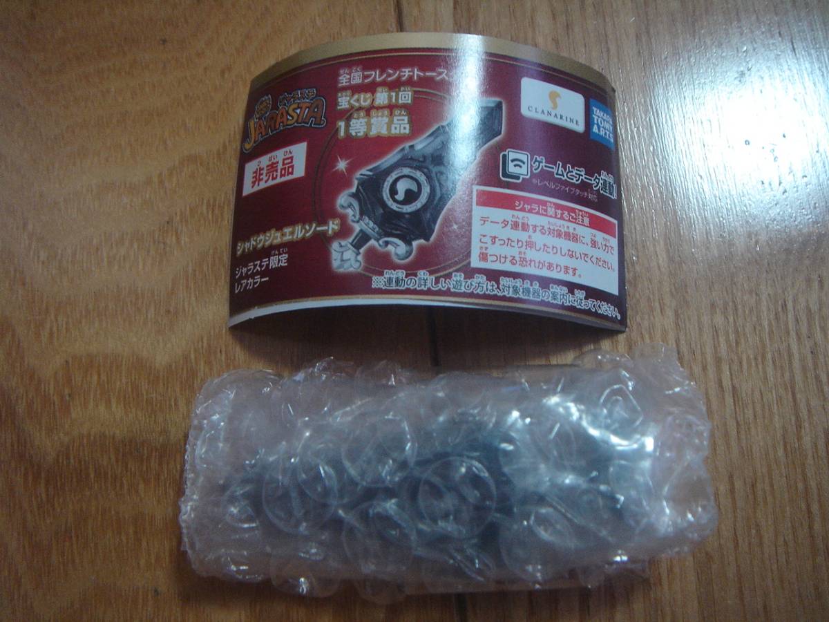 ジャラステ　スナックワールド　第1回宝くじ1等商品　シャドウジュエルソード　非売品