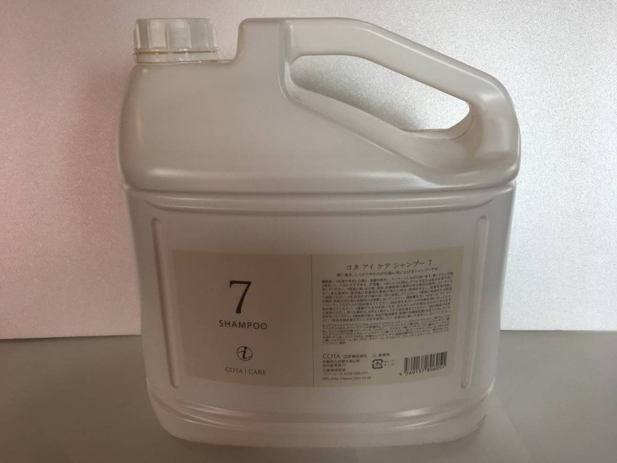 公式通販 コタアイケアシャンプー7 コタ アイケア 5L 5リットル