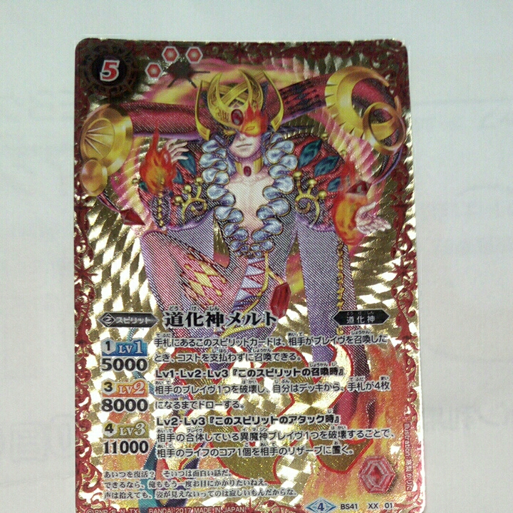 XXレア★バトルスピリッツカード「道化神メルト」