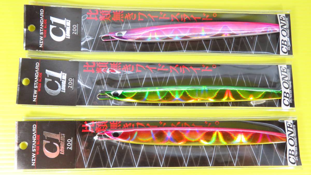 新品◆CB ONE◆C1 ロングライド 200 (191mm200g) ◆3点セット◆税込定価7700円相当◆gs314