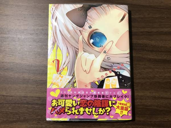 初版 帯付き かぐや様は告らせたい 天才たちの恋愛頭脳戦 2巻 赤坂アカ ヤングジャンプ 青年 売買されたオークション情報 Yahooの商品情報をアーカイブ公開 オークファン Aucfan Com