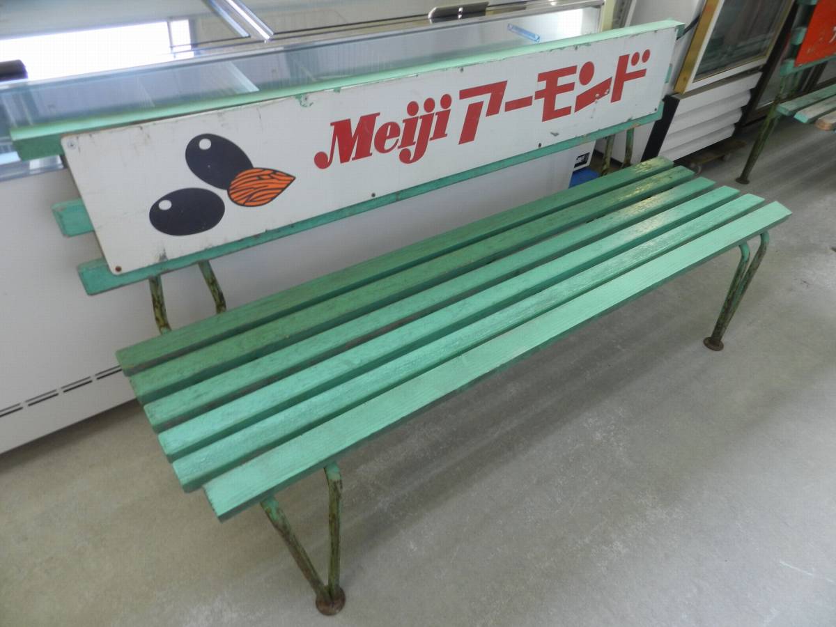 ◇◇昭和レトロ 明治アーモンドチョコレート ベンチ 中古