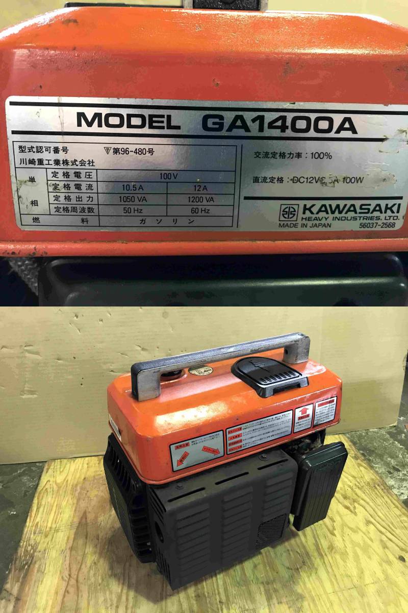◆カワサキ　エンジン発電機・野外作業・アウトドア・キャンプ・非常用等に◆