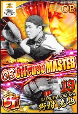 モバプロ ストック 2017 ULp OM 野村克也 トレポ負担!!