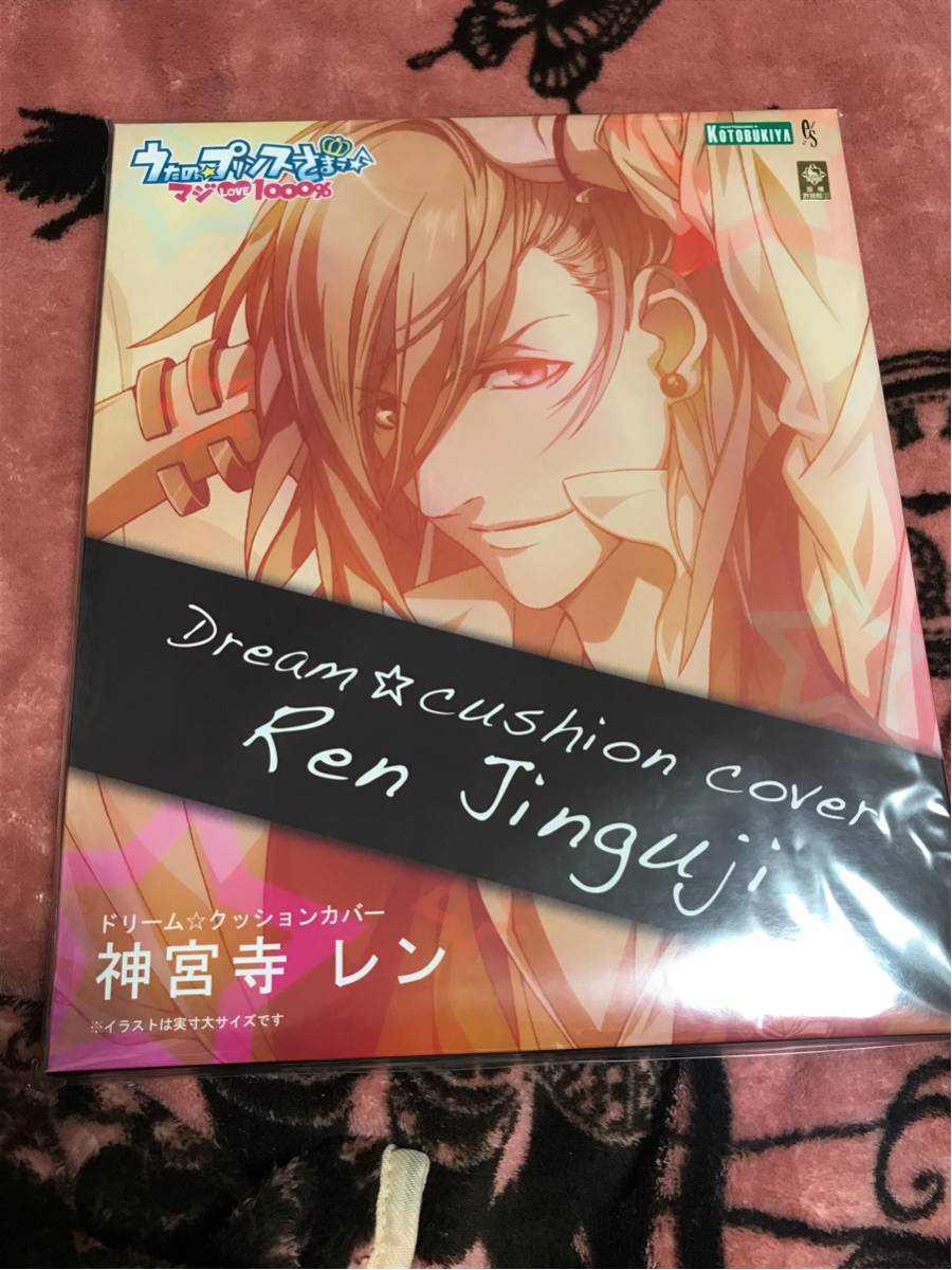 【人気定番，お得】 うたプリ 神宮寺レン ドリームクッションカバー コトブキヤ うたの プリンスさまっ(うたの☆プリンスさまっ♪)｜売買されたオークション情報、yahooの商品情報をアーカイブ公開 - オークフ うたの☆プリンスさまっ♪