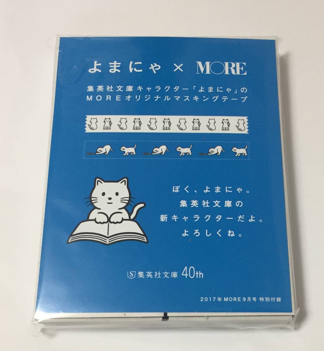 よまにゃ オリジナルマスキングテープ More モア付録 ファッション総合 売買されたオークション情報 Yahooの商品情報をアーカイブ公開 オークファン Aucfan Com