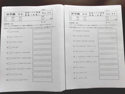 浜学園 算数 小4 最高レベル特訓 計算テスト 1~43 フルセット 2015 灘
