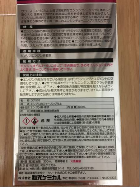 WAKO’S(ワコーズ) COREコア502添加剤 新品未開封 送料無料！_2