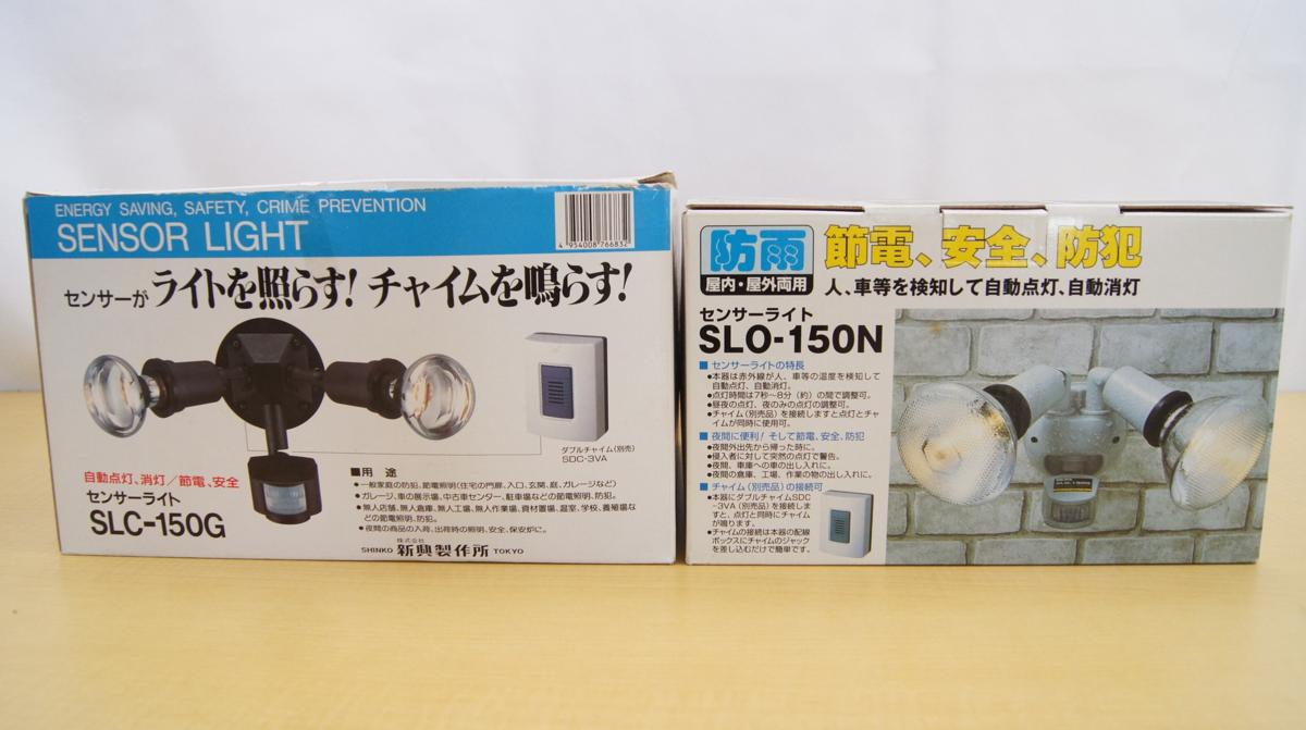 H56 センサーライト Slo 150n Slc 150g 2個 セット 新興製作所 防犯 センサー付き照明 売買されたオークション情報 Yahooの商品情報をアーカイブ公開 オークファン Aucfan Com