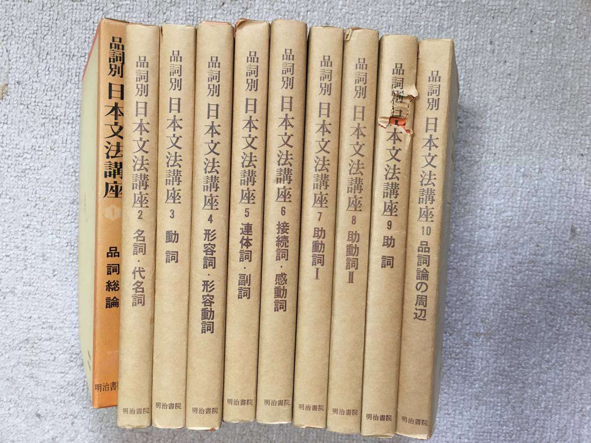 【超希少】月刊文法 明治書院 創刊号〜含む昭和43年〜46年セット 日本語文法 全巻セット 明治書院 超希少】月刊文法 明治書院 創刊号〜