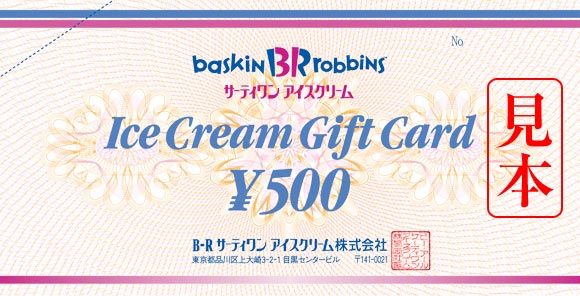 31 サーティワンアイスクリーム 商品券 500円×8枚 4000円