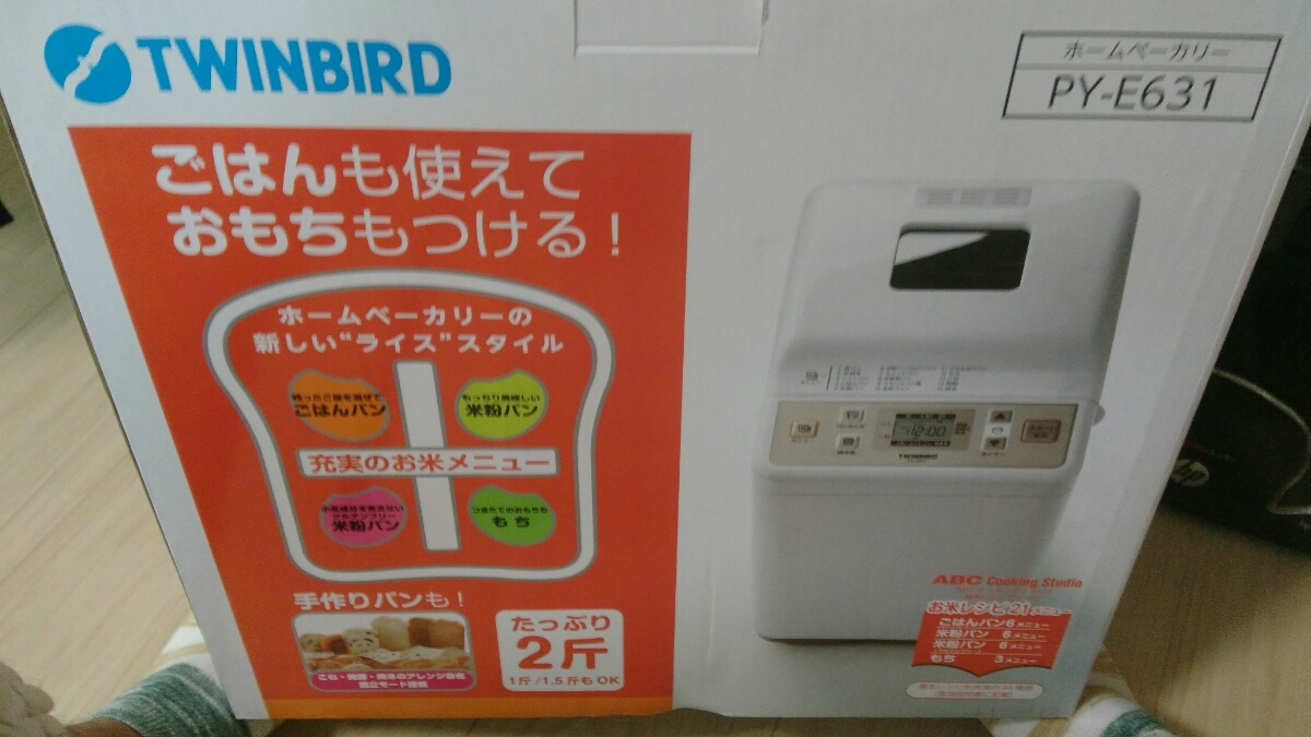 ツインバード ホームベーカリーPY-E631