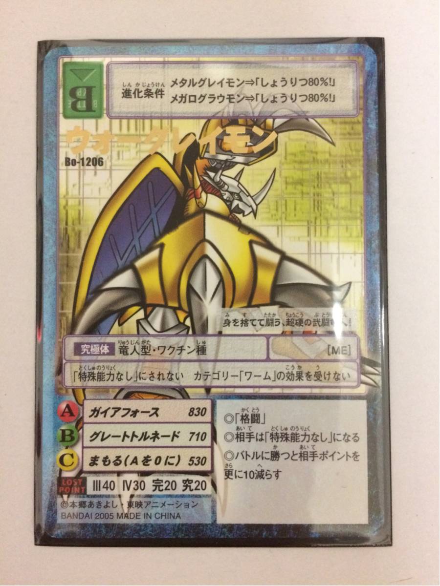 デジモンカード】Bo-1206 ウォーグレイモン