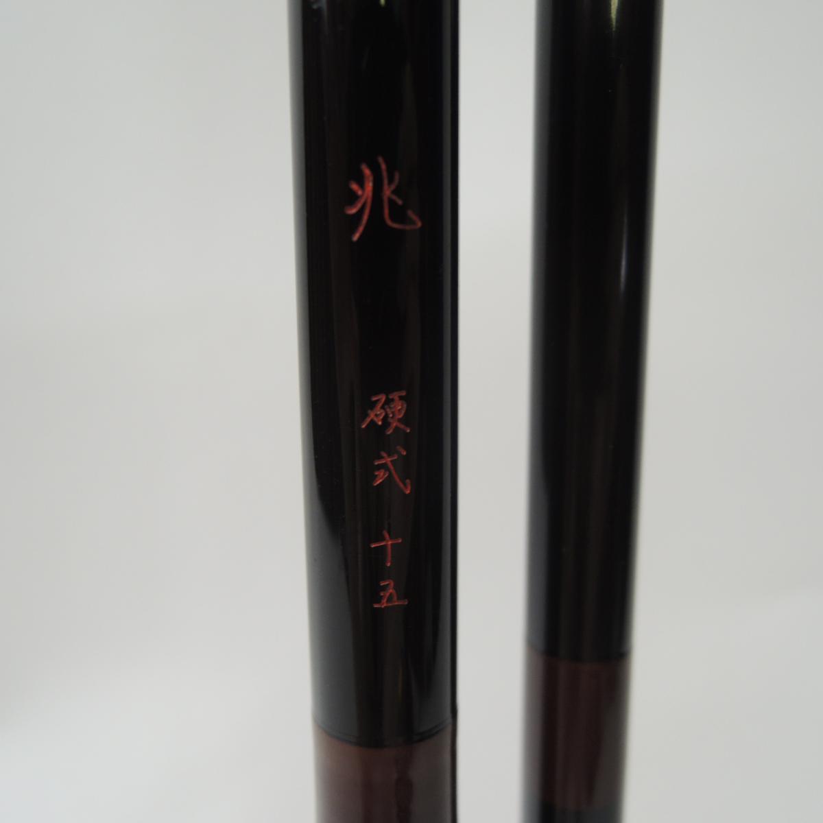 ○ ダイワ 兆 硬式 15尺 ５本継ぎ　美品　