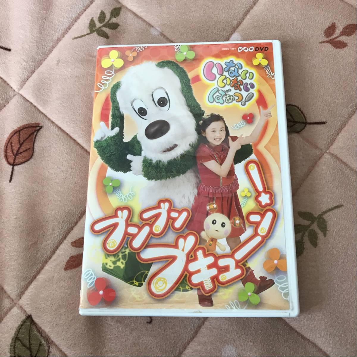 いないいないばぁっ DVD(あ行)｜売買されたオークション情報、yahooの商品情報をアーカイブ公開 - オークファン（aucfan.com）