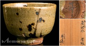 荒川豊蔵のYahoo!オークション(旧ヤフオク!)の相場・価格を見る｜Yahoo