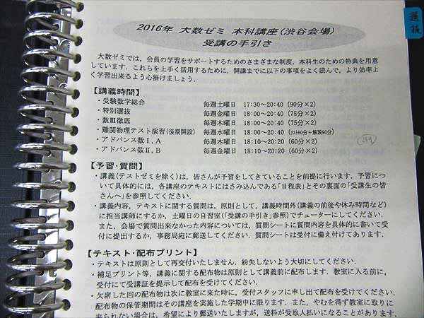 JA81-011 東京出版教育ラボ 大数ゼミ 特別選抜クラス 後期テストゼミ