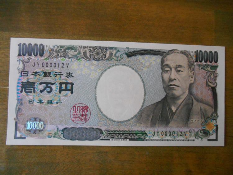 新福沢一万円札　褐色　ＪＹ００００１２Ｖ　完未　